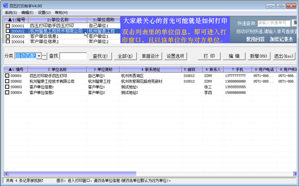 四五打印助手绿色版