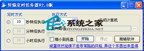 商辕定时任务器 2.0 <a href=https://www.officeba.com.cn/tag/lvsemianfeiban/ target=_blank class=infotextkey>绿色免费版</a>