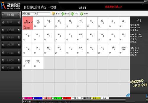 科润酒吧<a href=https://www.officeba.com.cn/tag/guanlixitong/ target=_blank class=infotextkey>管理系统</a>官方安装版