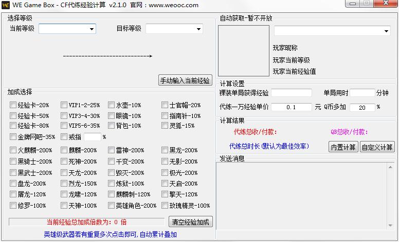 CF代练经验计算器绿色免费版