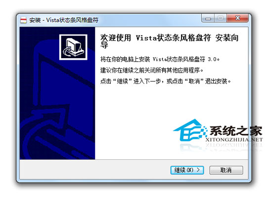 Vista风格硬盘进度条XP版简体中文版