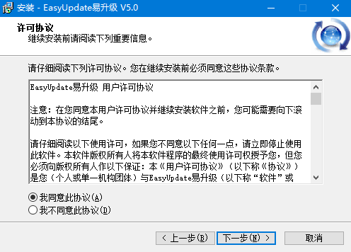 EasyUpdate易升级官方版(自动升级软件)