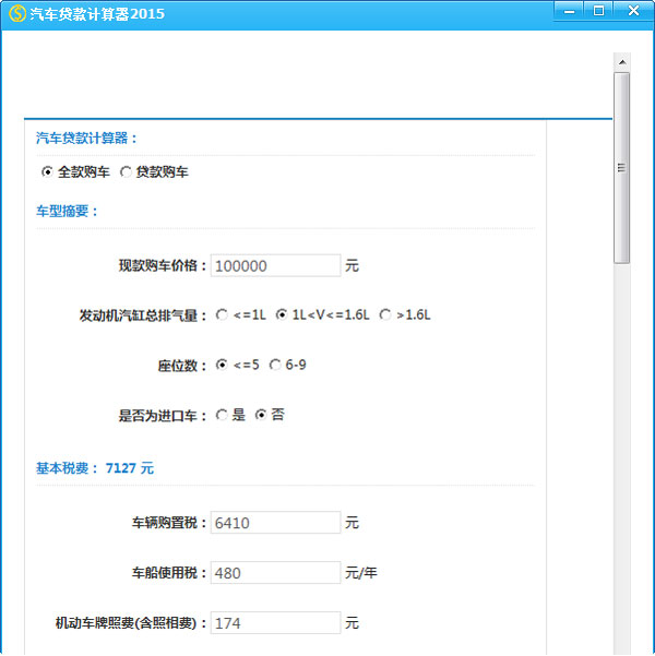 汽车贷款计算器绿色版