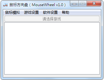 鼠标方向盘<a href=https://www.officeba.com.cn/tag/lvseban/ target=_blank class=infotextkey>绿色版</a>(MouseWheel)