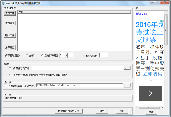 Word-PPT文档内容批量提取工具