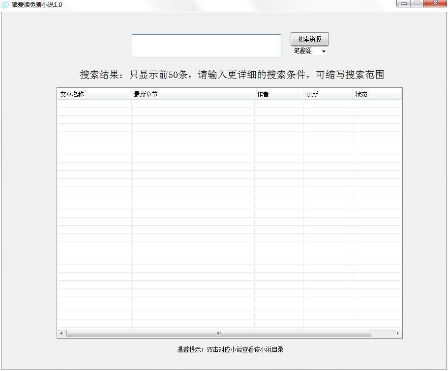 狼爱读免费小说绿色版