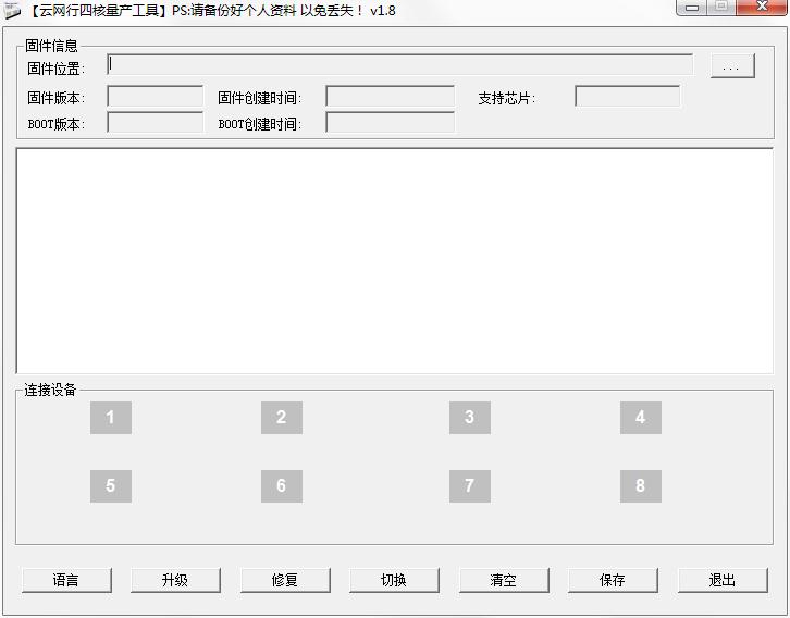 云网行四核量产工具绿色免费版