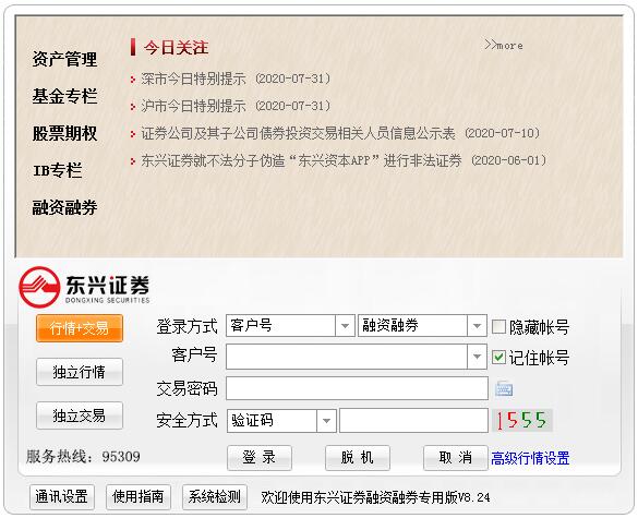 东兴证券官方融资融券专用版