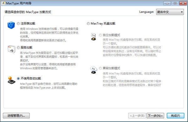 MacType（字体渲染软件）V2021.1RC1 官方安装版