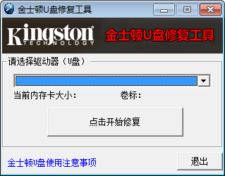 金士顿U盘专修工具绿色版