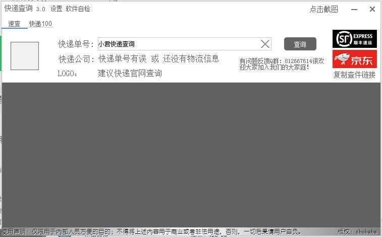 小君快递查询工具绿色版