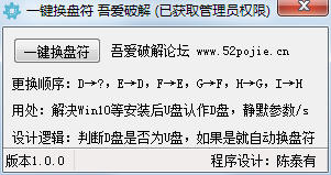 一键换盘符<a href=https://www.officeba.com.cn/tag/lvseban/ target=_blank class=infotextkey>绿色版</a>