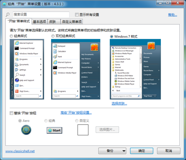 Classic Shell官方中文版(经典开始菜单)