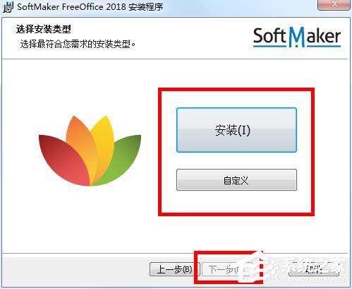 SoftMaker FreeOffice 中文安装版(免费办公软件)