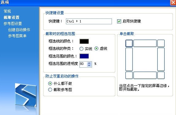 safeTitle免费版(反截屏工具)