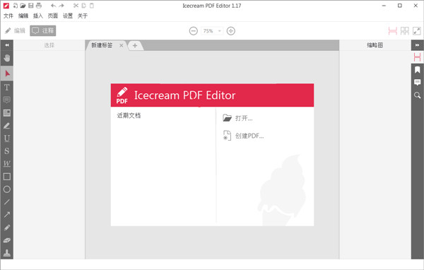 Icecream PDF Editor免费版(PDF编辑器)