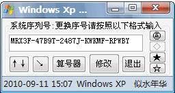 Windows XP 序列号更换工具<a href=https://www.officeba.com.cn/tag/lvseban/ target=_blank class=infotextkey>绿色版</a>