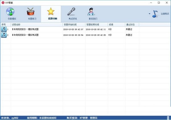 VIP音基官方版