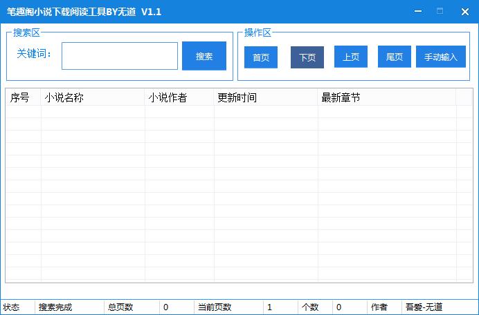 无道小说阅读器<a href=https://www.officeba.com.cn/tag/lvseban/ target=_blank class=infotextkey>绿色版</a>