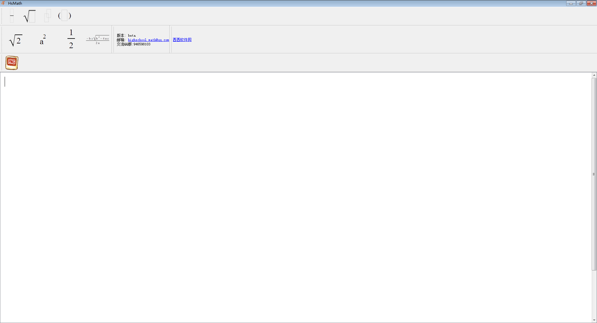 HsMath绿色版(高中数学公式编辑器)