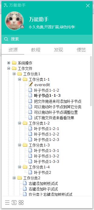 万能助手绿色版