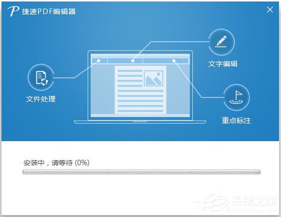 捷速PDF编辑器官方安装版