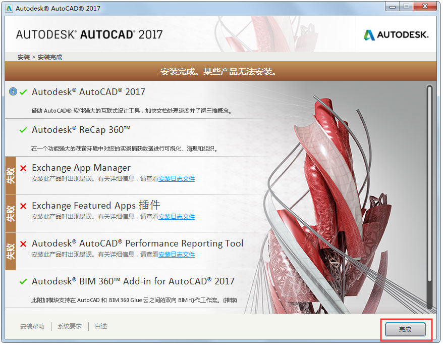 AutoCAD 2017 32位简体中文安装版(附AutoCAD2017<a href=https://www.officeba.com.cn/tag/zhuceji/ target=_blank class=infotextkey>注册机</a>)