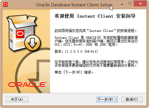 Oracle Database Instant Client中文版