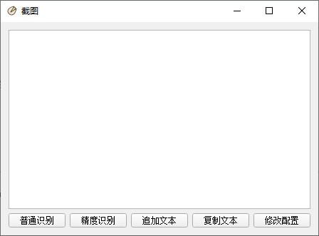 pyqt ocr免费版(截屏识别小软件)