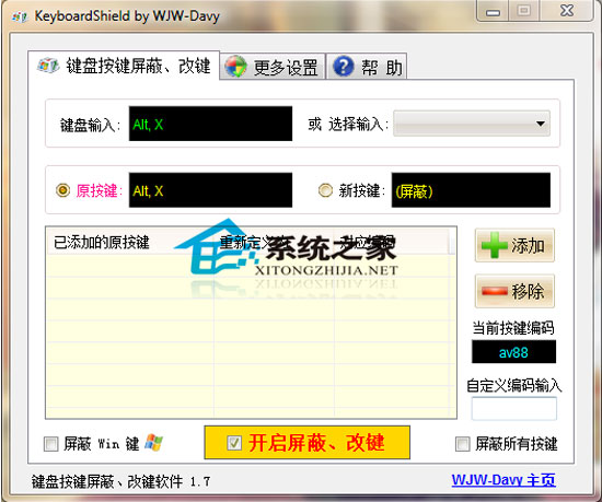 键盘按键屏蔽改键 1.7 绿色版