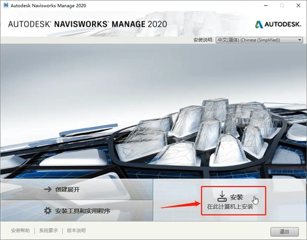 Autodesk Navisworks Manage免费版