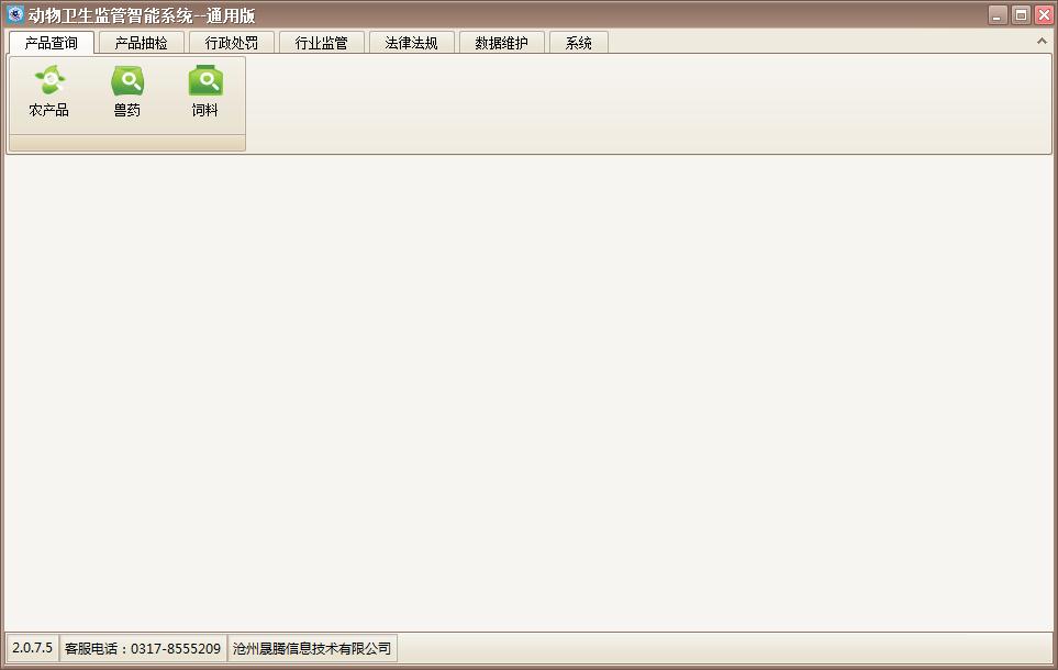 动物卫生监管智能系统通用版