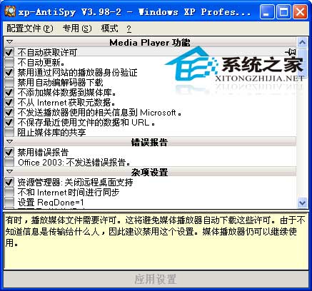 XP-AntiSpy简体中文<a href=https://www.officeba.com.cn/tag/lvseban/ target=_blank class=infotextkey>绿色版</a>