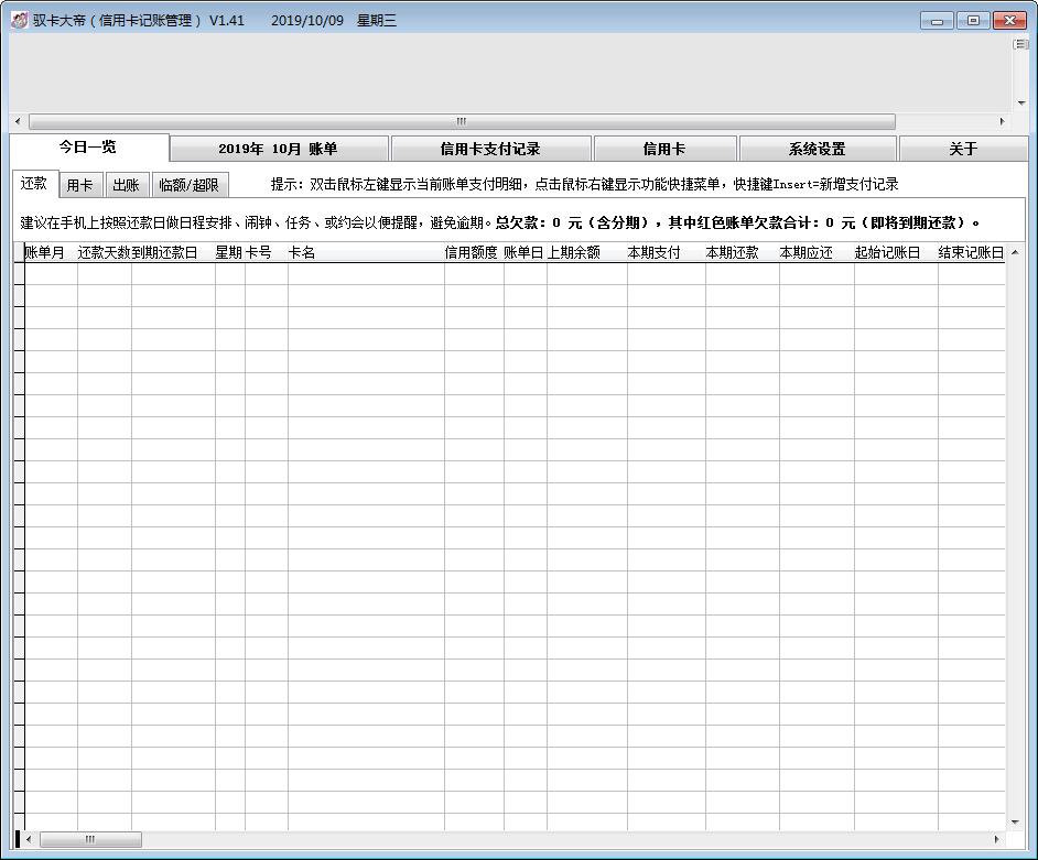 驭卡大帝绿色版(信用卡记账日提醒)