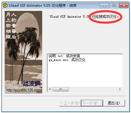 Ulead GIF Animator汉化补丁 免费版