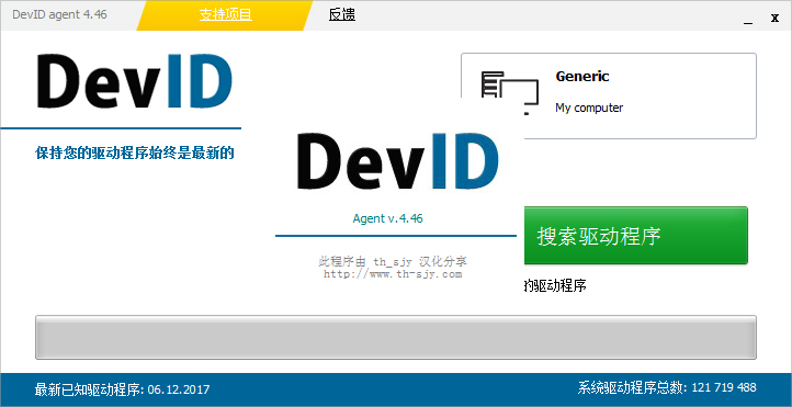 DevID Agent绿色版(驱动程序搜索更新)