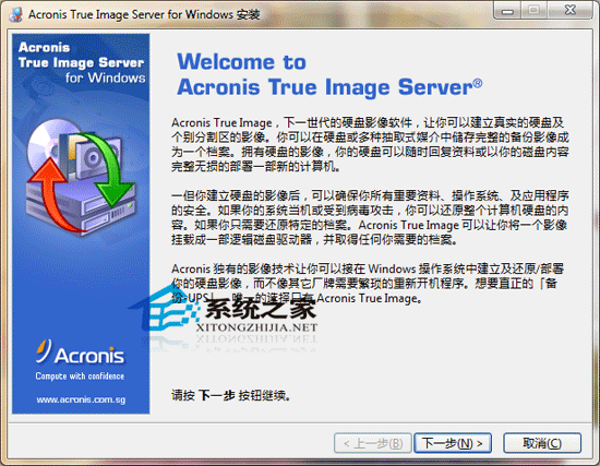 Acronis True Image Server简体安装版