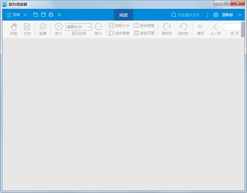 数科阅读器官方安装版(数科OFD文档处理软件)