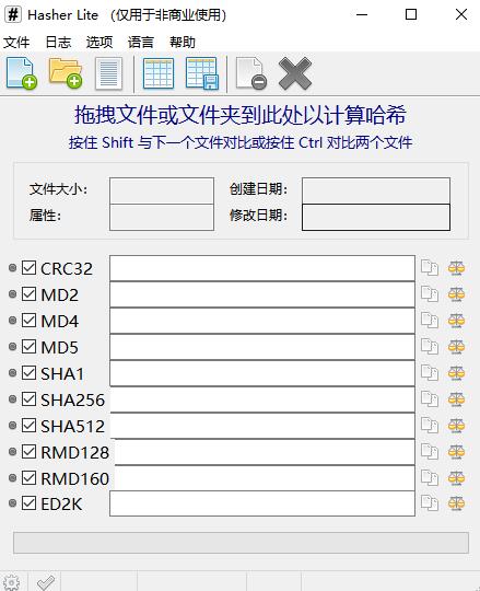 Hasher Pro文件校验工具中文版