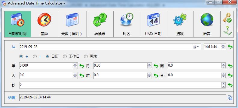 Advanced Date Time Calculator绿色破解版(时间日期计算器)