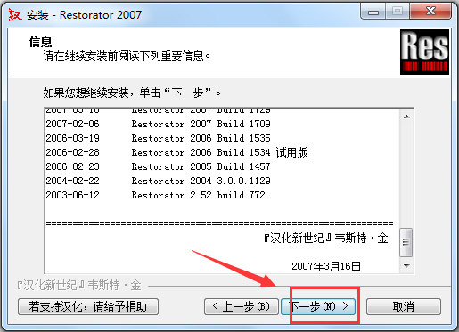 Restorator汉化版(汉化工具)
