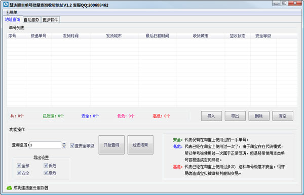 慧达顺丰单号批量查询收货地址绿色版