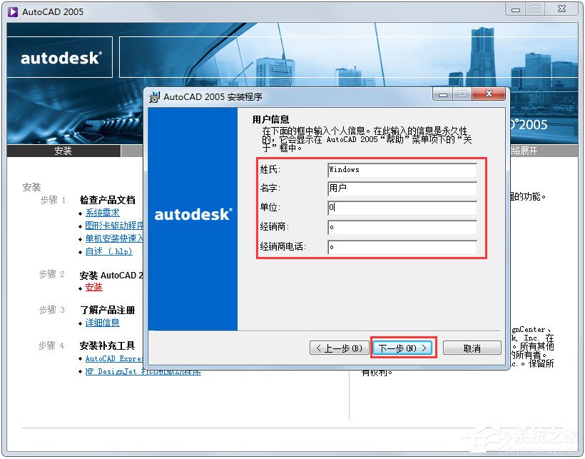 AutoCAD 2005 官方完整安装版(附AutoCAD2005破解方法)