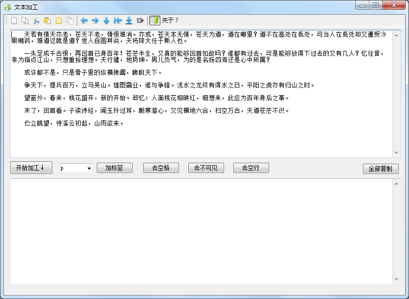文本加工软件<a href=https://www.officeba.com.cn/tag/lvseban/ target=_blank class=infotextkey>绿色版</a>