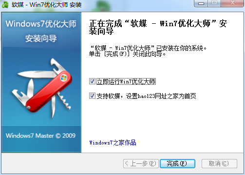 Windows7优化大师官方版