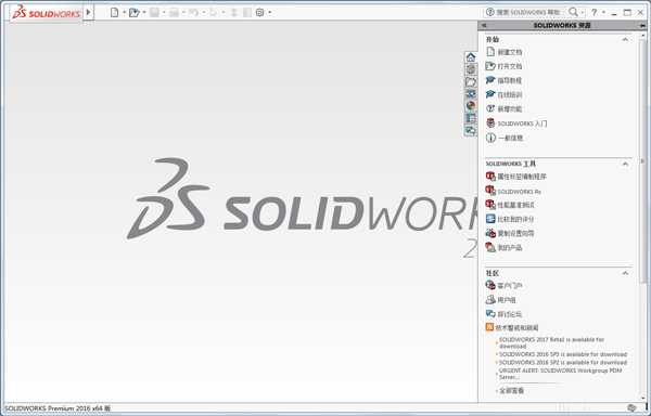 SolidWorks 2016官方安装版