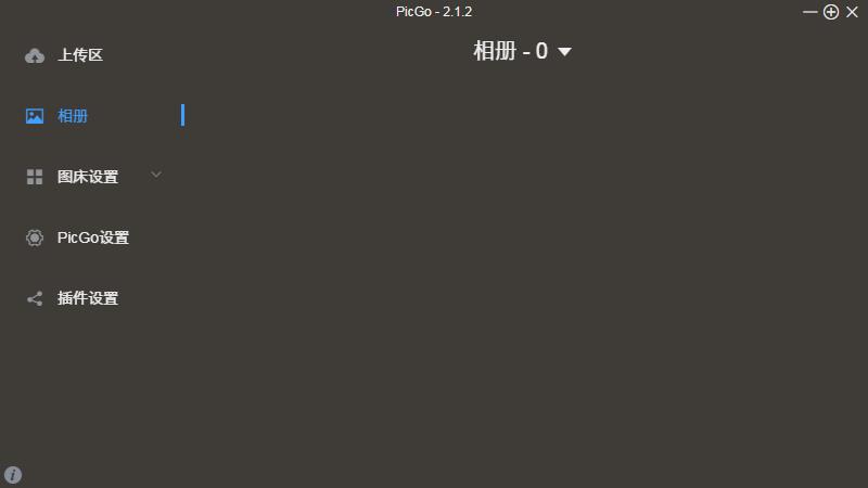 PicGo 中文安装版