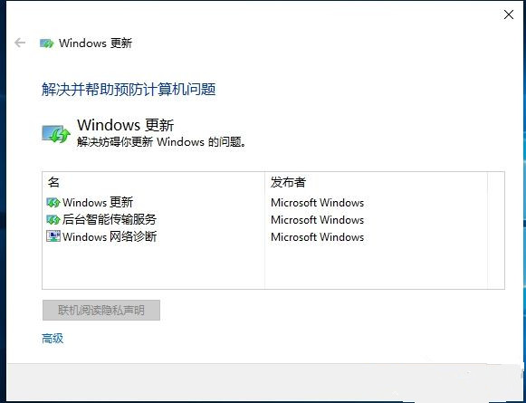 Wu10.diagcab 官方版(Win10更新修复工具)