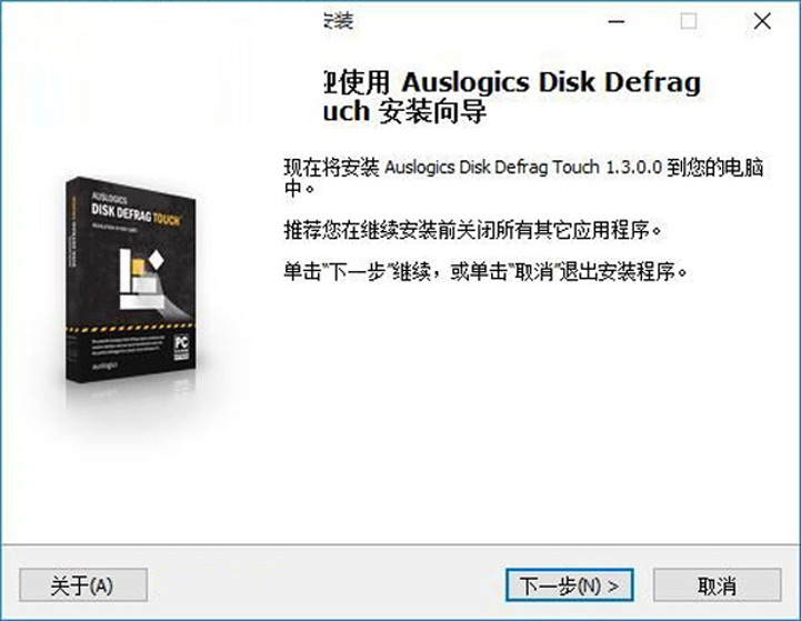 Auslogics Disk Defrag Touch中文安装版