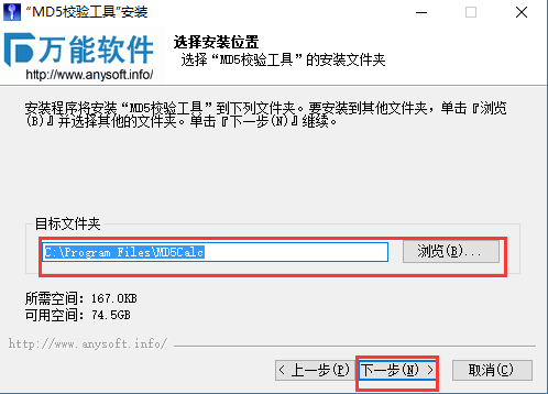 MD5校验工具电脑版